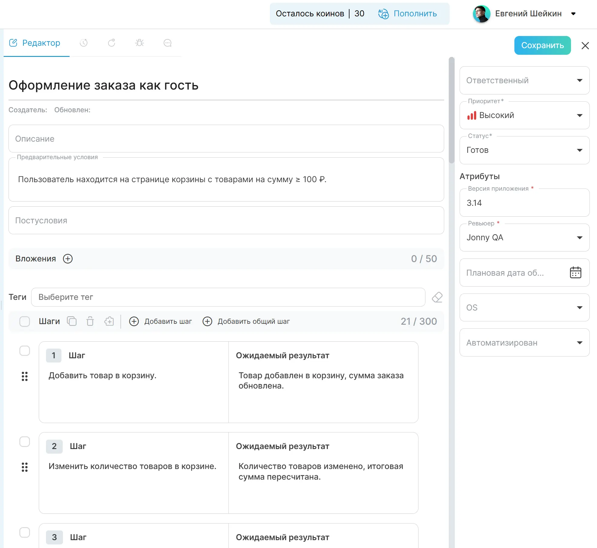 Редактор сгенерированного тест-кейса