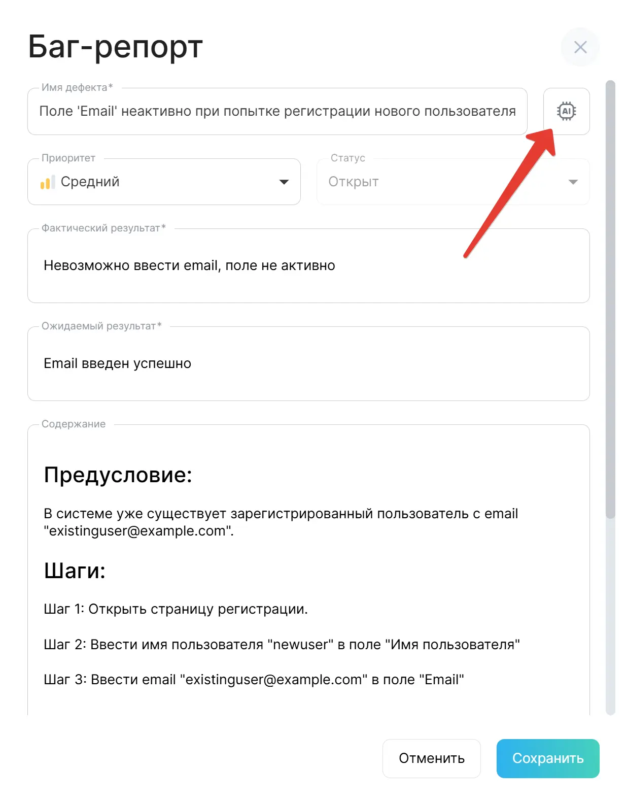 Генерация названия баг-репорта