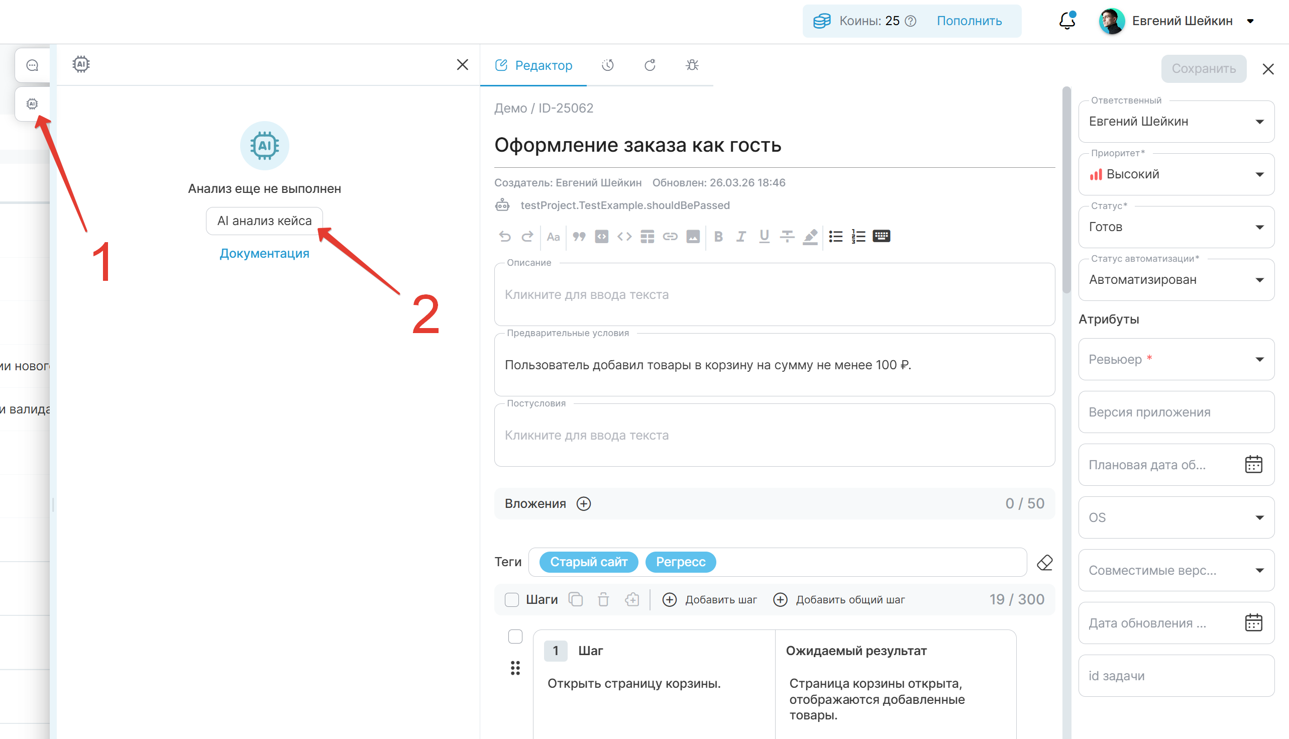 Запуск AI-анализа тест-кейса