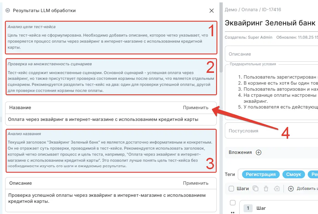 Результат AI-анализа тест-кейса