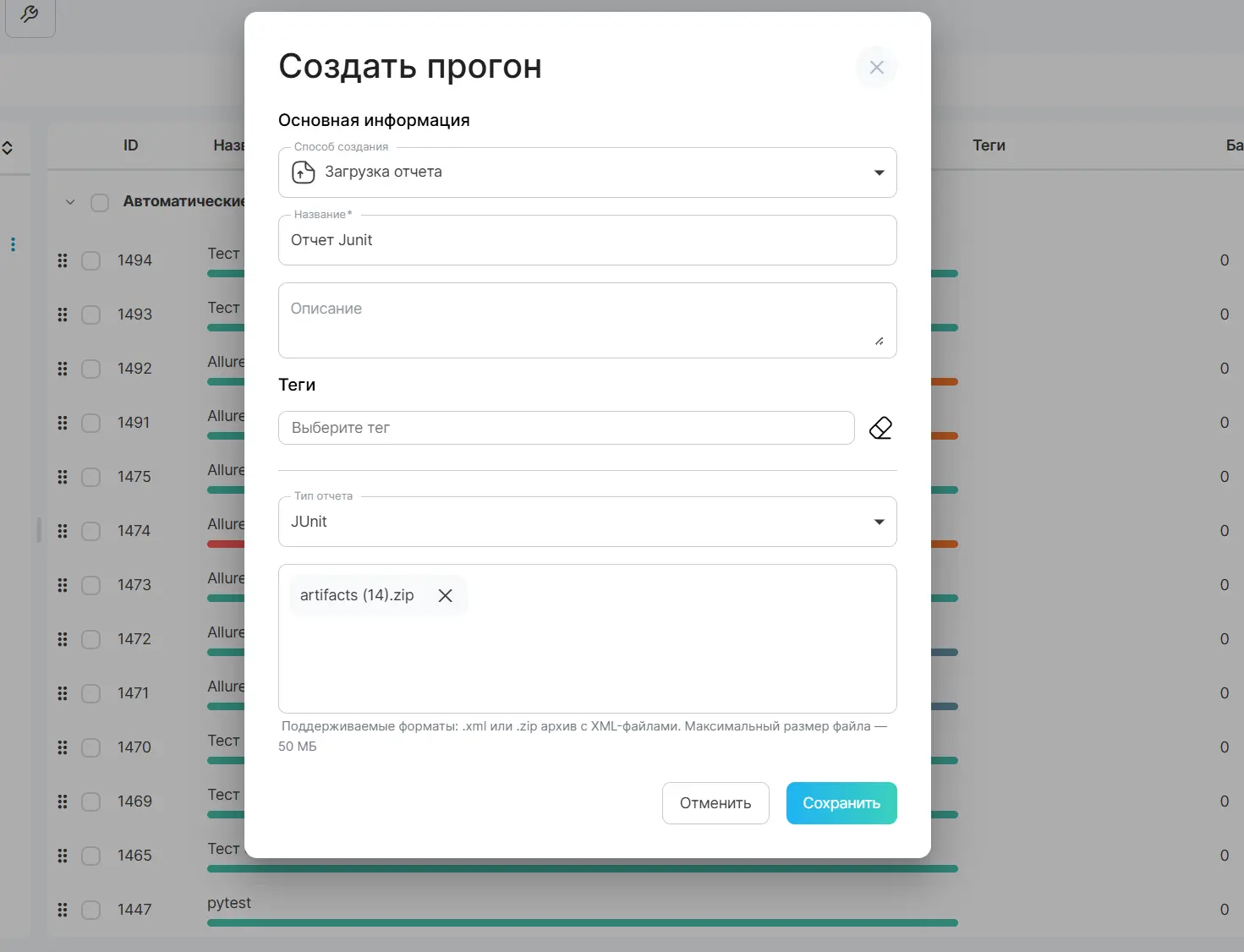 загрузка отчёта