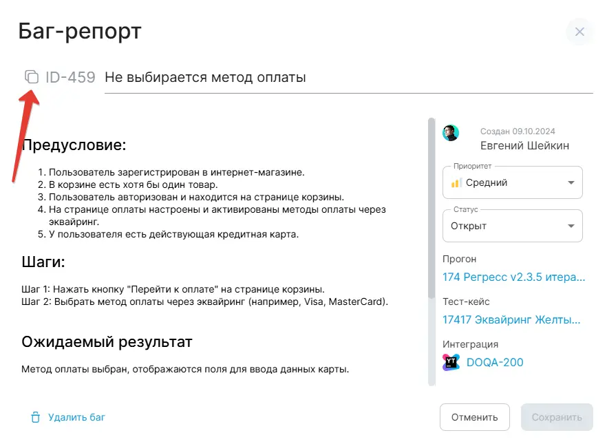 Кнопка копирования ID