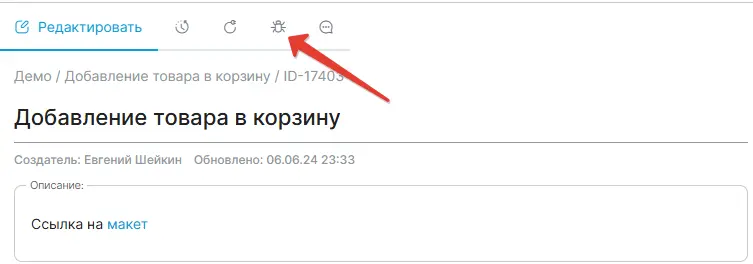 Вкладка Баги в редакторе