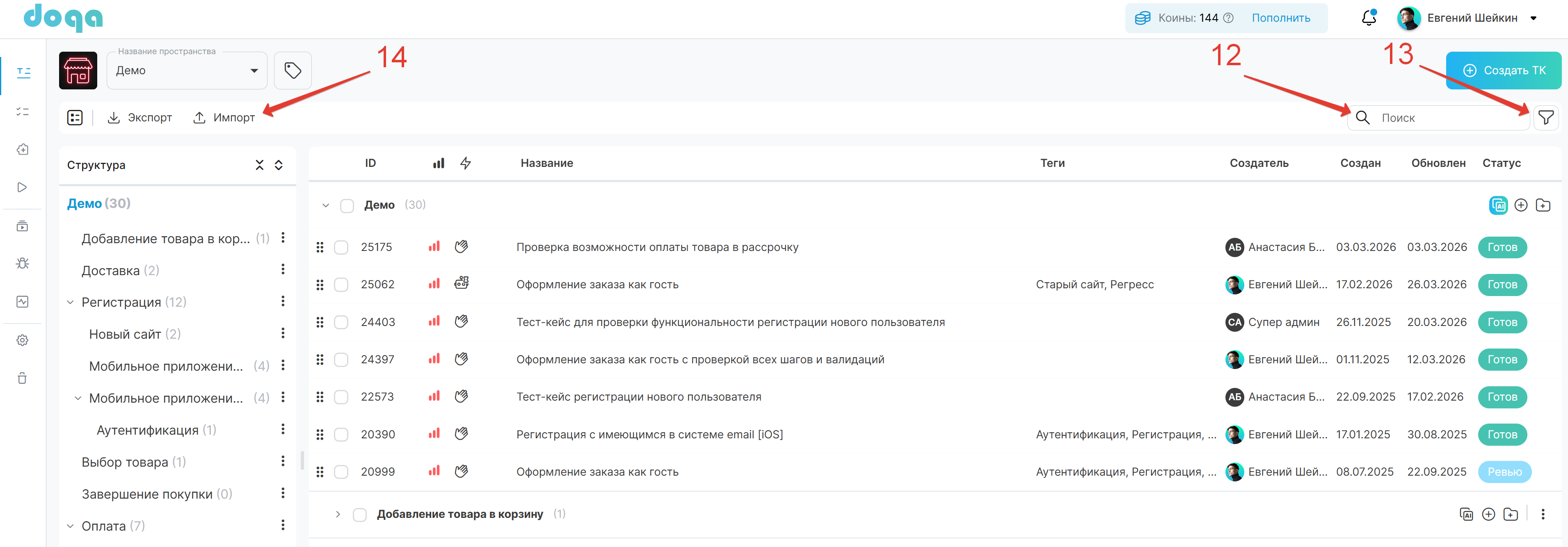 Таблица тест-кейсов