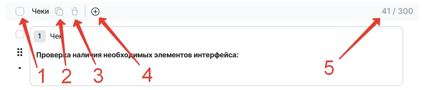 Действия с чеками