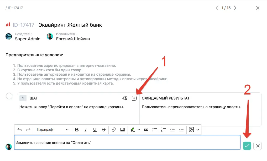 Добавление комментария в плеере прогона