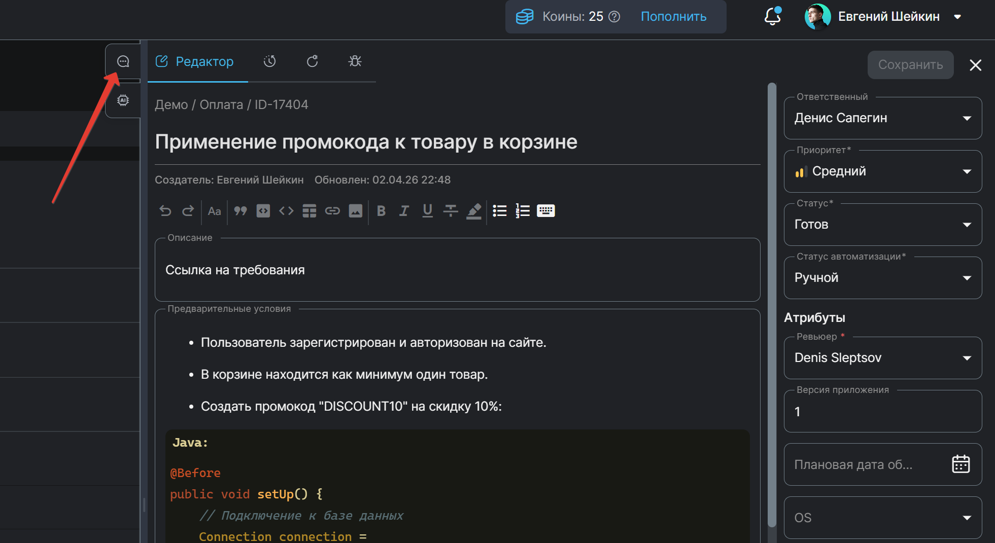 Панель комментариев