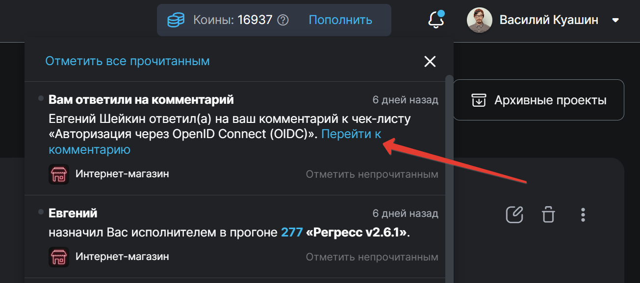 Уведомление о комментарии