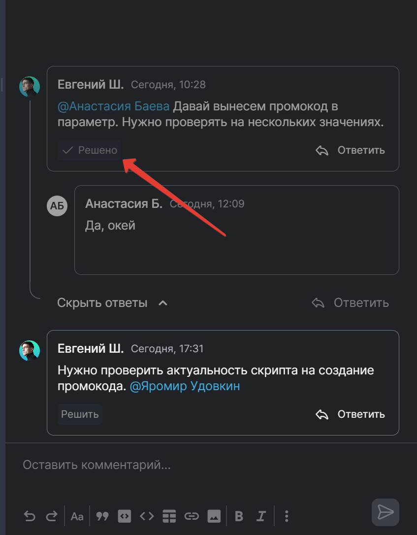 Комментарий со статусом Решено