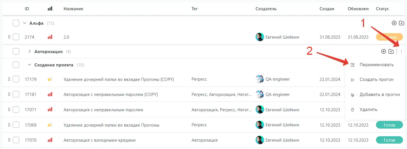 Редактирование папки