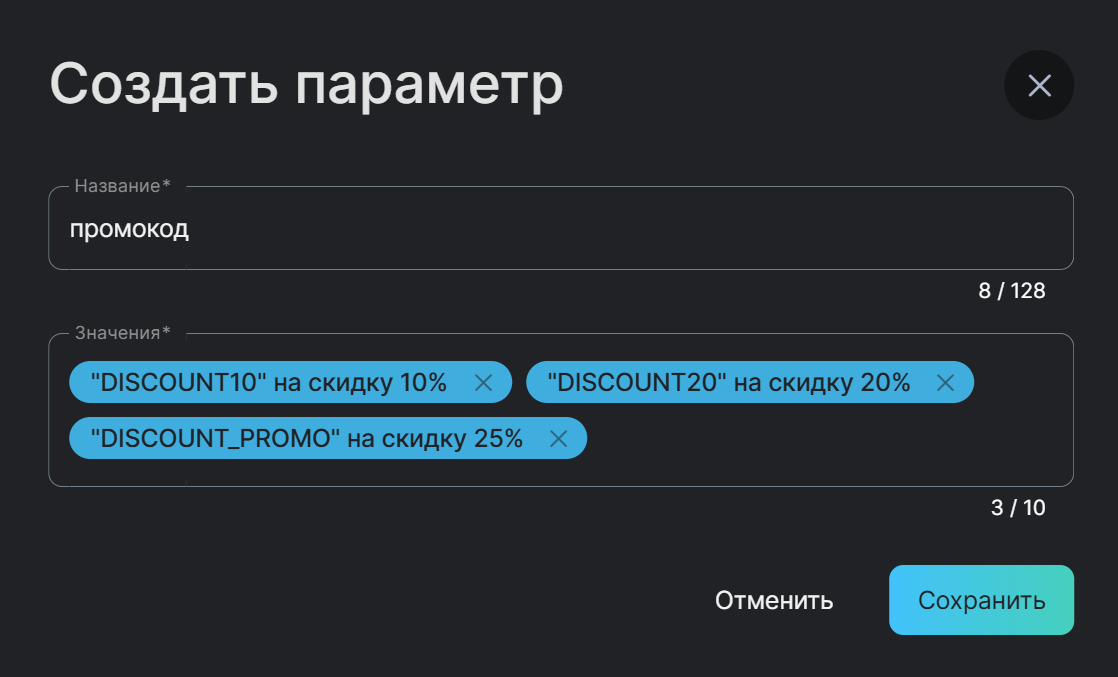 Ввод значений параметра