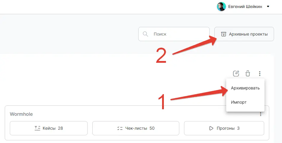 Архив проектов