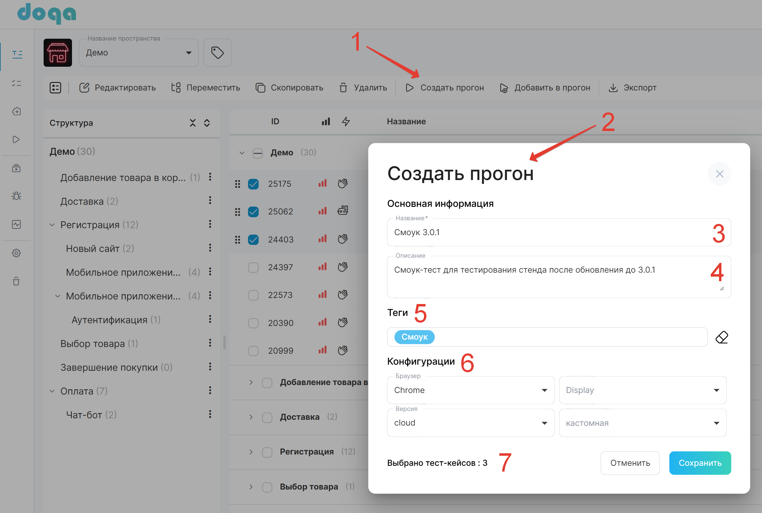 Выбор элементов для создания прогона