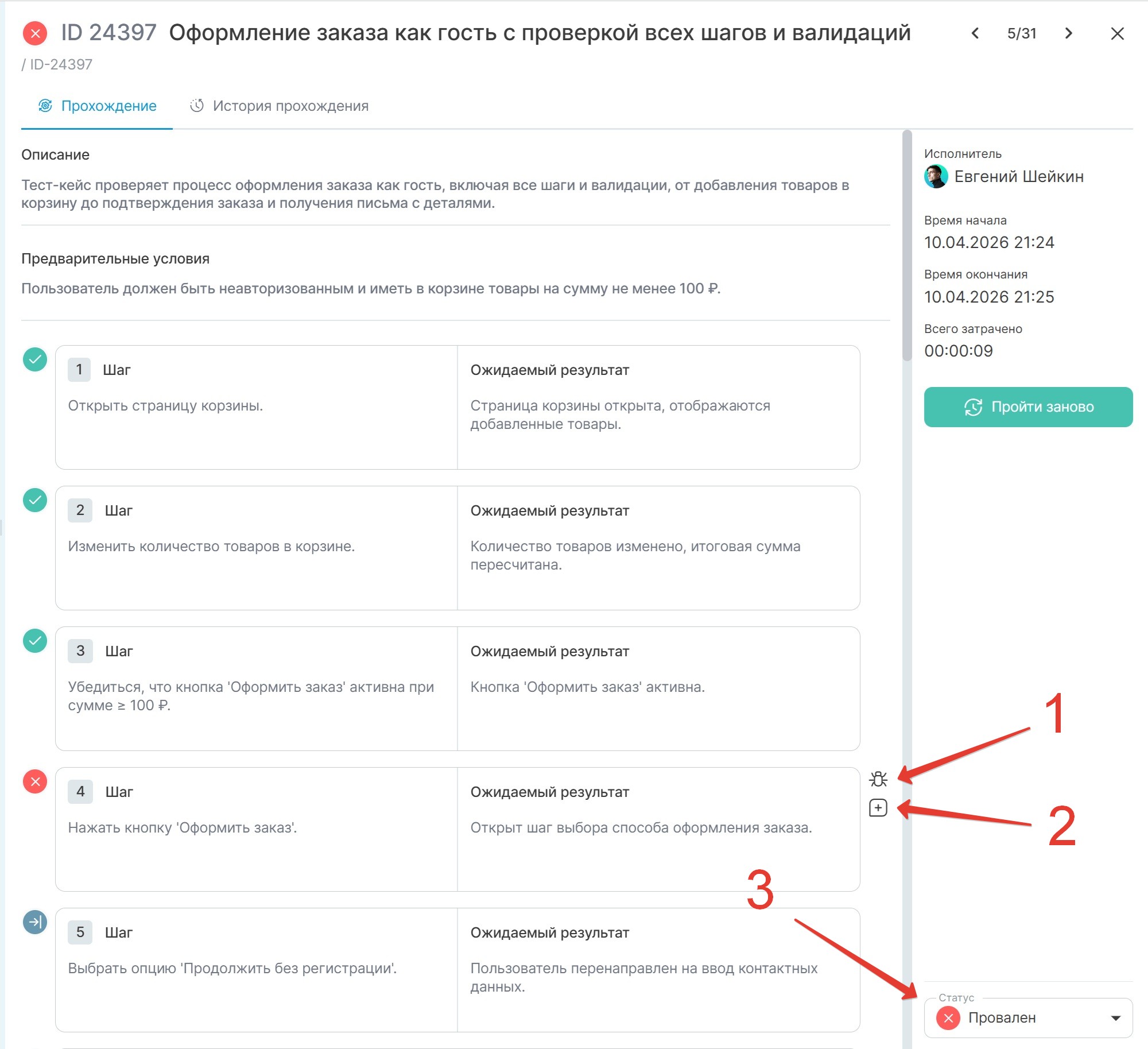 Область просмотра тест-кейса