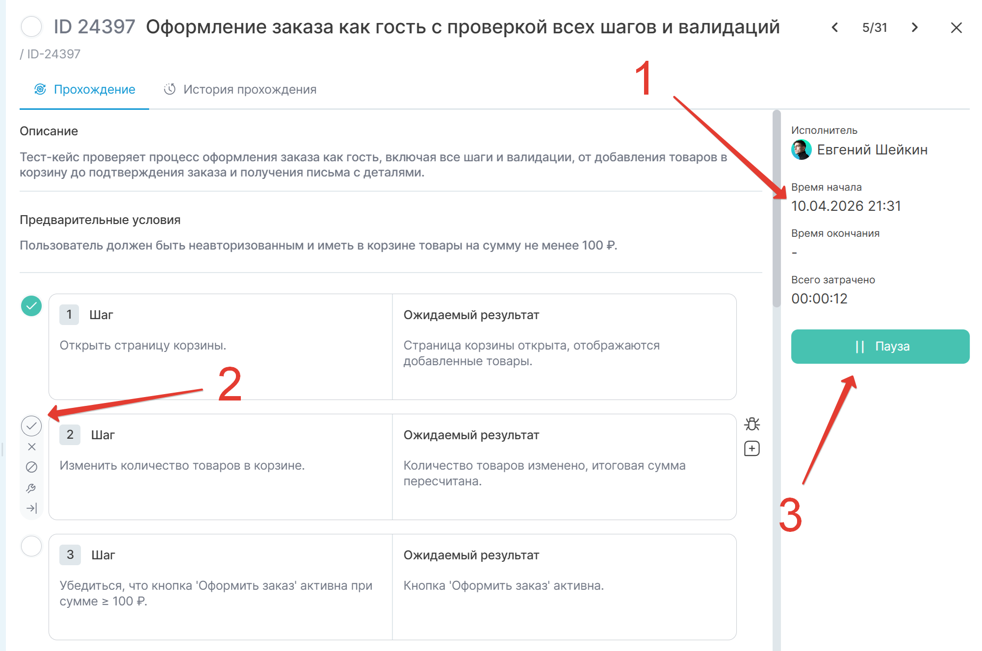 Статус шага