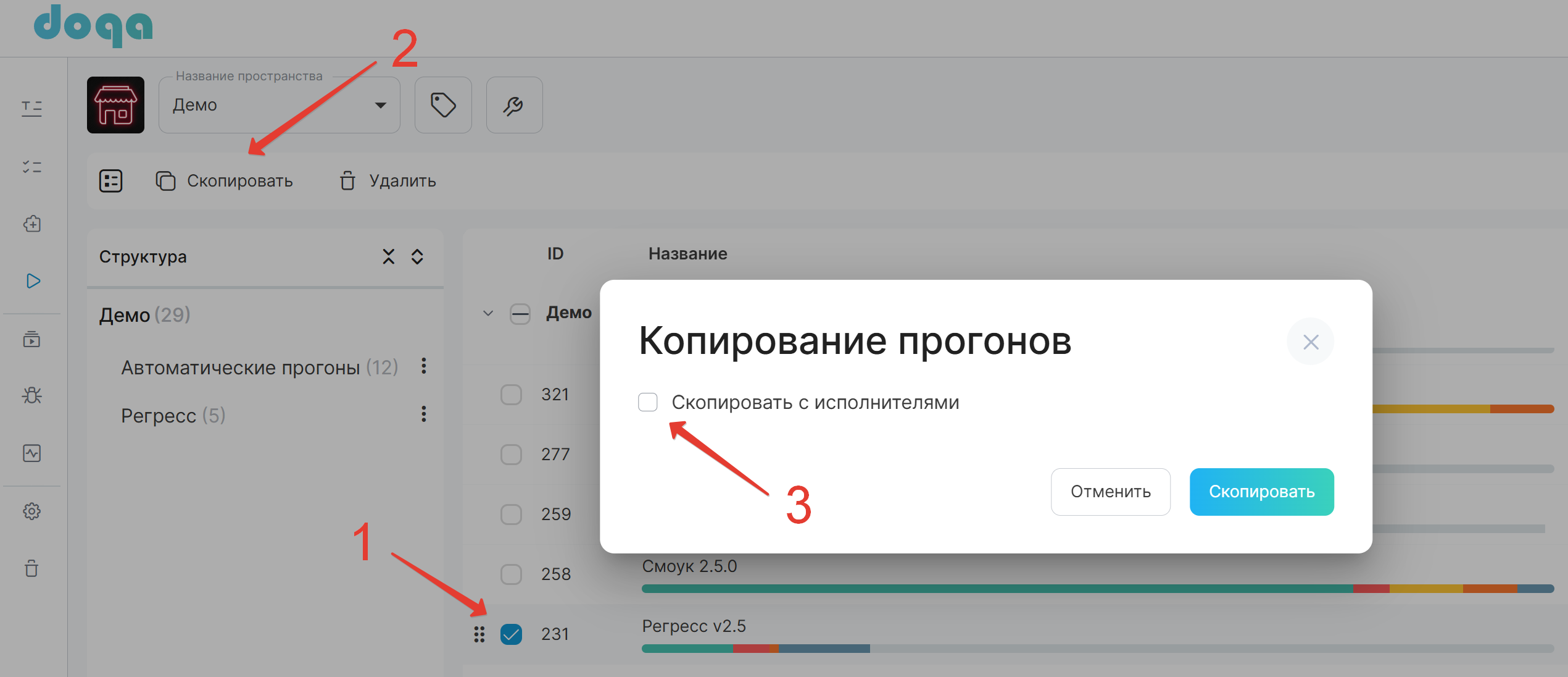 Таблица прогонов