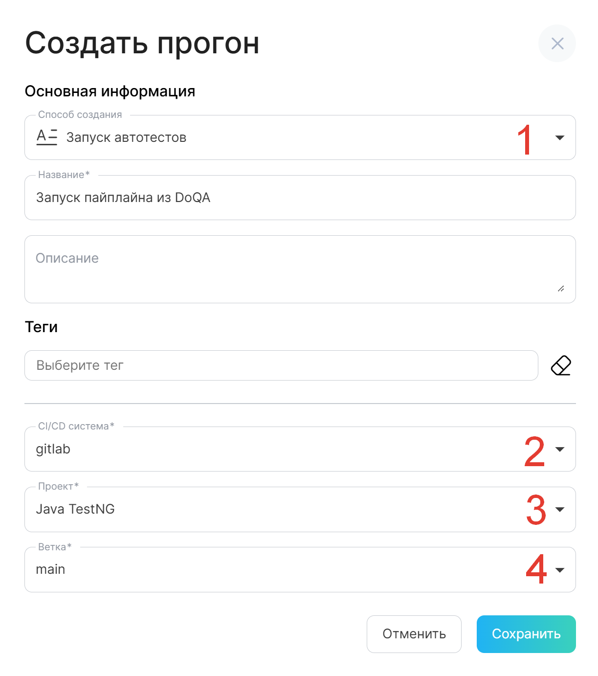 Таблица прогонов