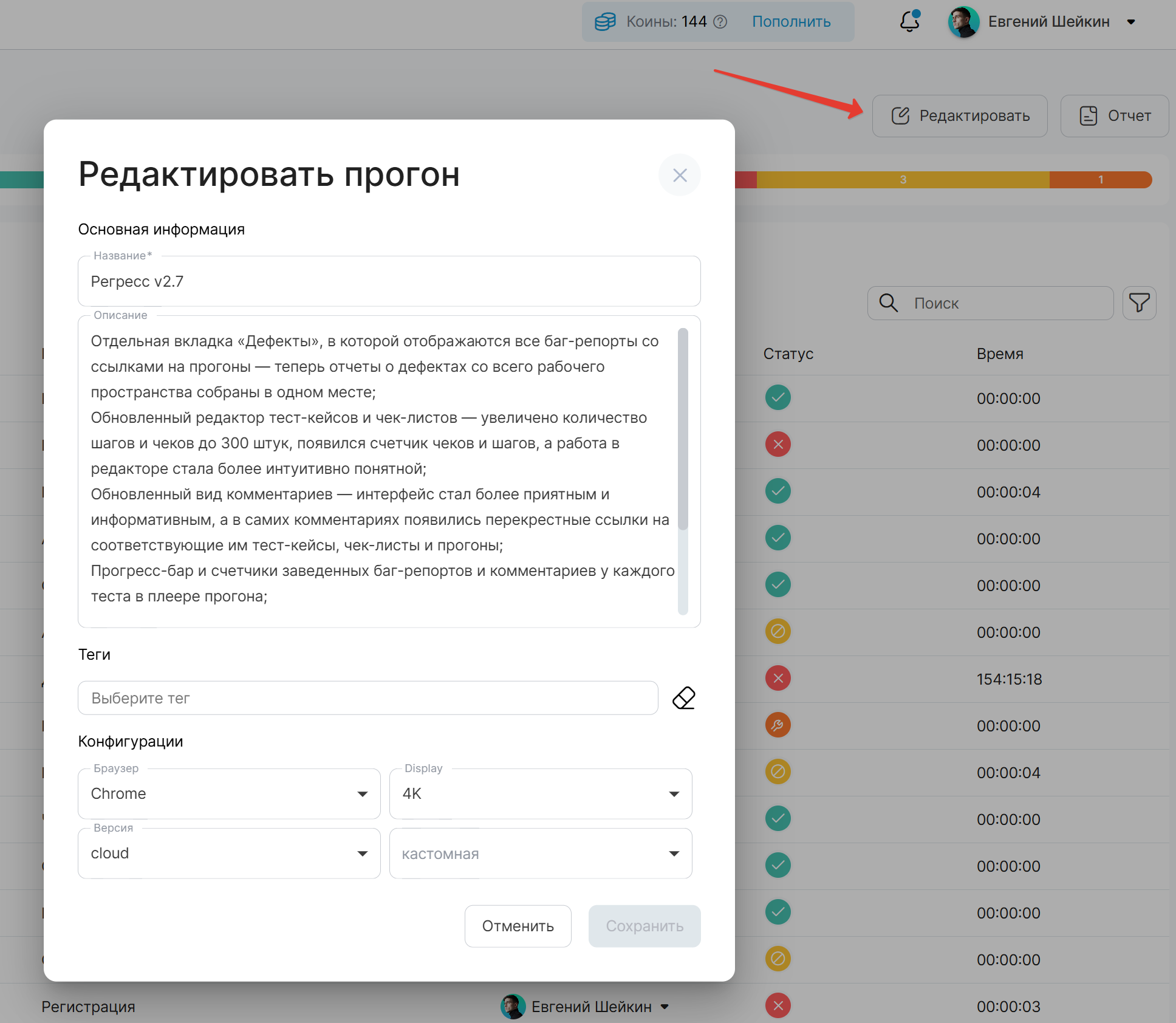 Редактирование прогона