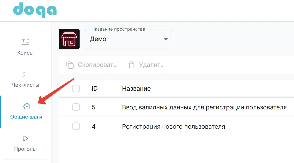 Переход во вкладку «Общие шаги»