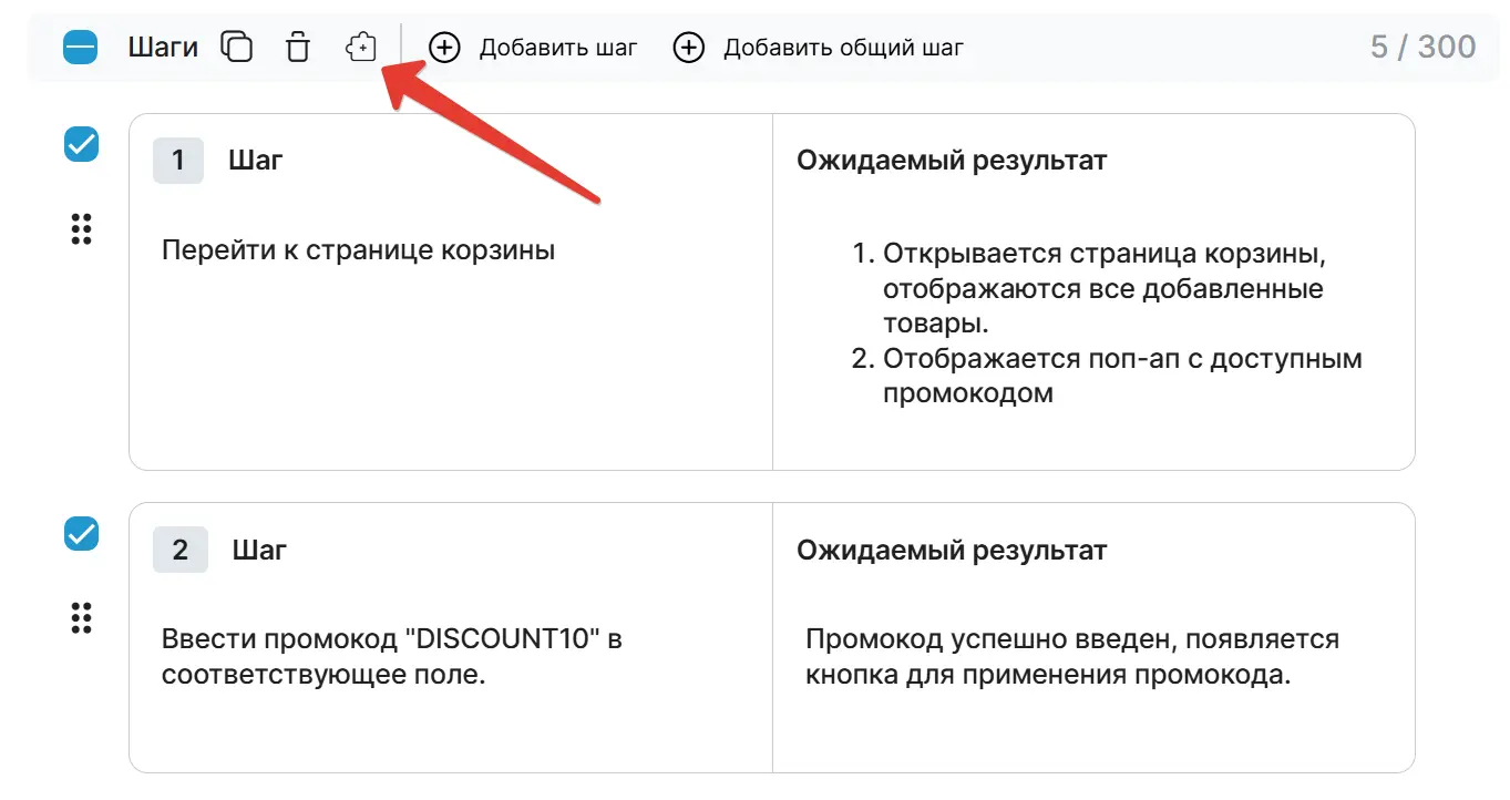 Объединение шагов в общий шаг
