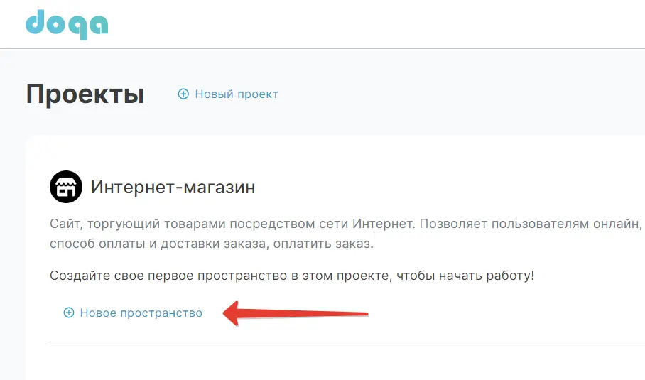 Создание пространства